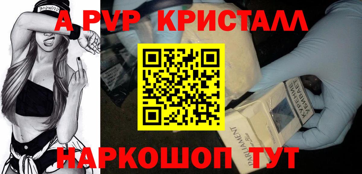 Alpha PVP Соль  Вход с VPN  A PVP кристаллы  что такое   APVP  Саров  Альфа ПВП VHQ 
