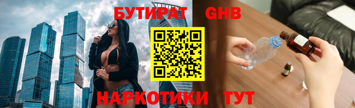 Бутират буратино Саров