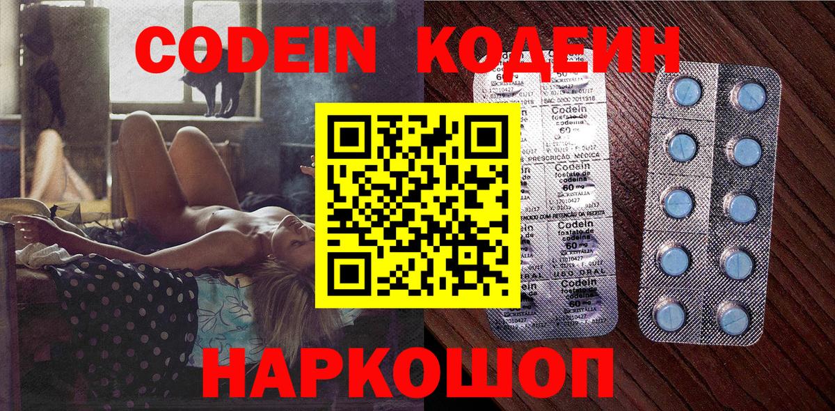 Кодеин напиток Lean (лин) Саров