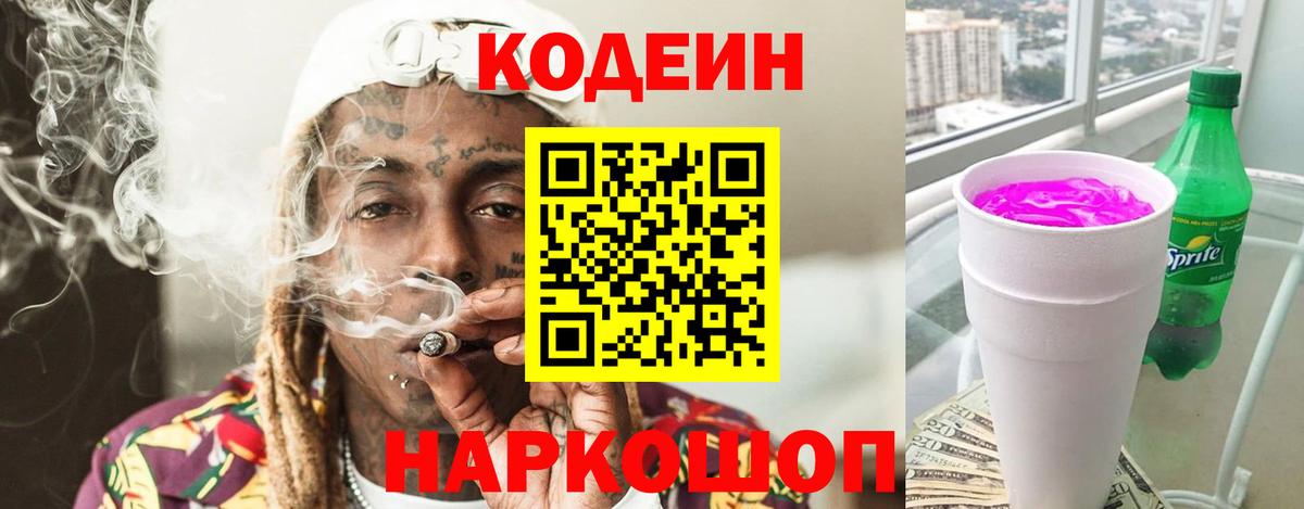 Саров  Кодеин напиток Lean (лин)  Вход с VPN  Кодеин Purple Drank 