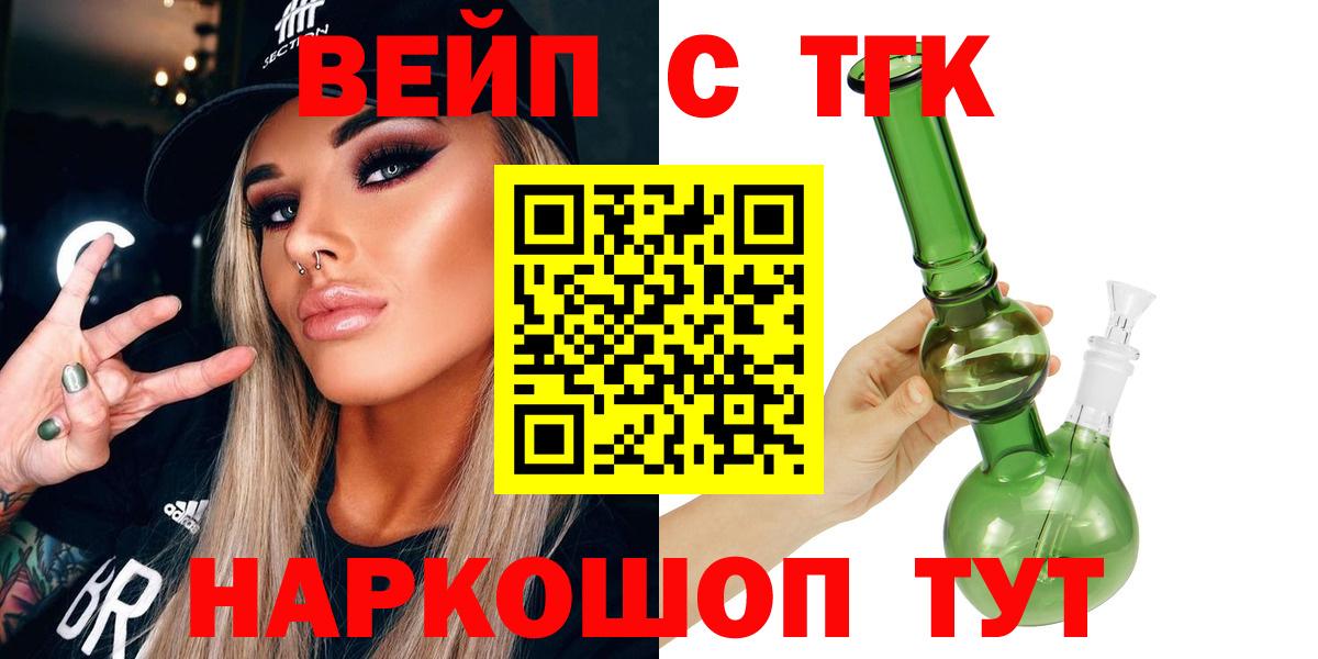 ТГК вейп с тгк  Вход с VPN  Саров  Дистиллят ТГК концентрат 